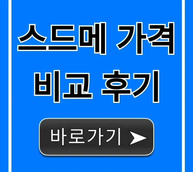 스드메 가격 비교 후기: 가성비 견적 꿀팁 완벽 가이드