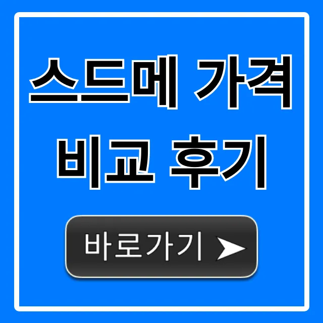 스드메 가격 비교 후기: 가성비 견적 꿀팁 완벽 가이드