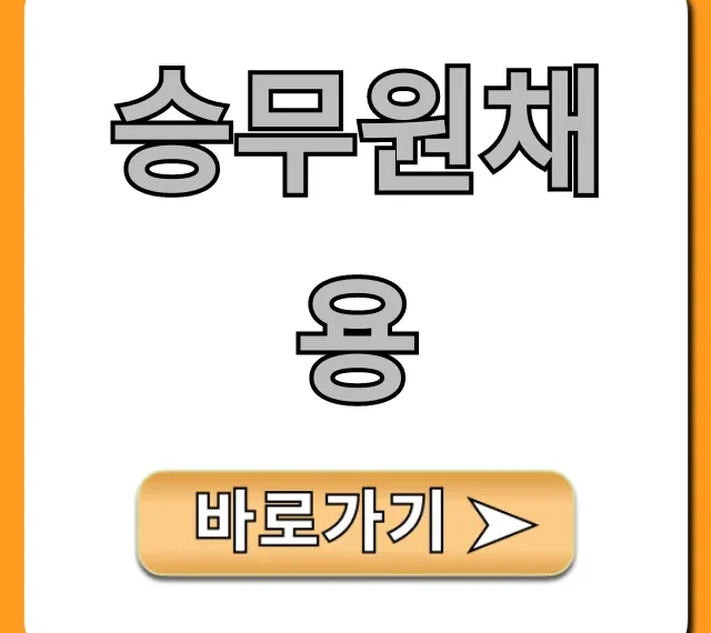 승무원채용, 합격 위한 최신 꿀팁 총정리