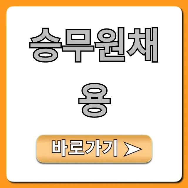 승무원채용, 합격 위한 최신 꿀팁 총정리