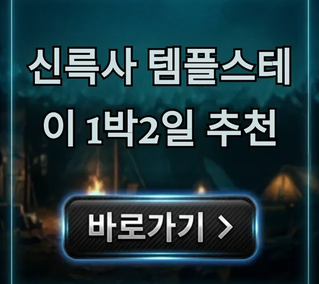신륵사 템플스테이 1박2일 추천, 가격 신청 총정리 신륵사 템플스테이 1박2일 추천, 가격 신청 총정리