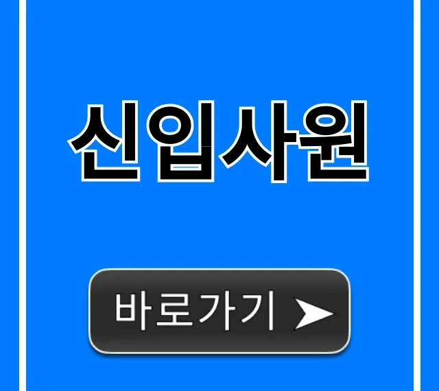 신입사원 무조건 성공하는 꿀팁 총정리 신입사원 무조건 성공하는 꿀팁 총정리