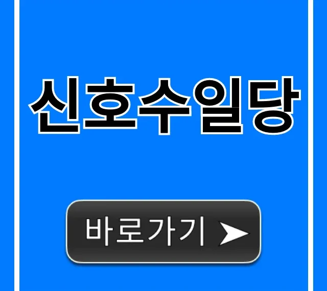 신호수일당: 채용 정보와 월급 총정리