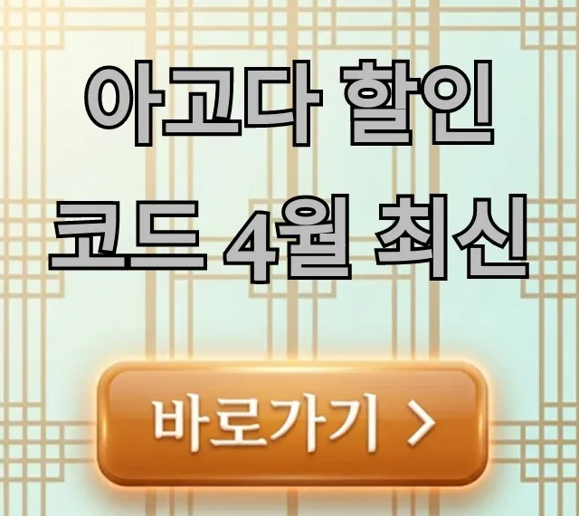 아고다 할인코드 4월 최신: 호텔 예약 꿀팁 총정리