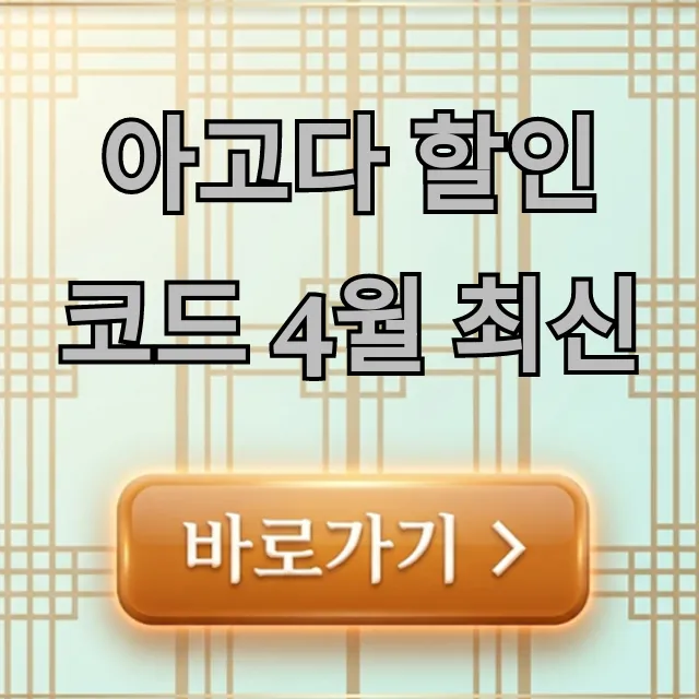 아고다 할인코드 4월 최신: 호텔 예약 꿀팁 총정리