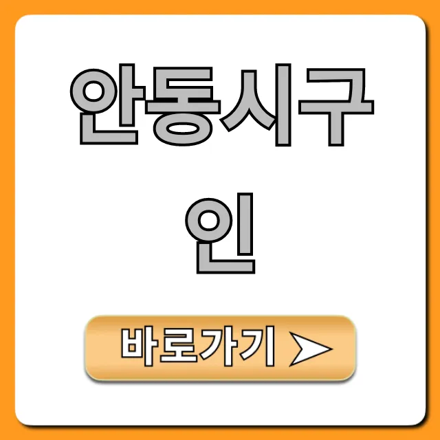 안동시구인 최신 일자리 총정리 안동시구인 최신 일자리 총정리