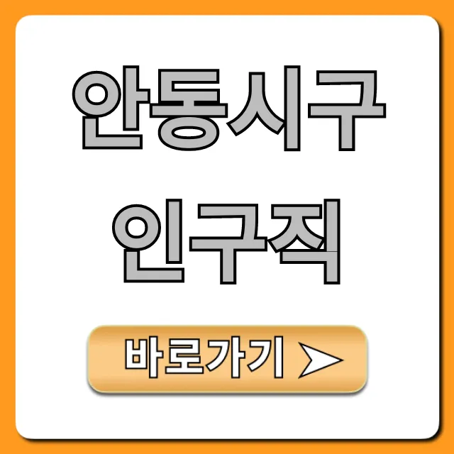 안동시구인구직, 급구 일자리 채용 정보 총정리 안동시구인구직, 급구 일자리 채용 정보 총정리