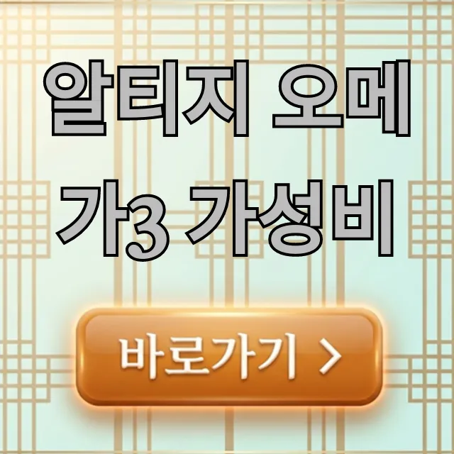 알티지 오메가3 가성비, 현명하게 고르는 꿀팁 총정리 알티지 오메가3 가성비, 현명하게 고르는 꿀팁 총정리