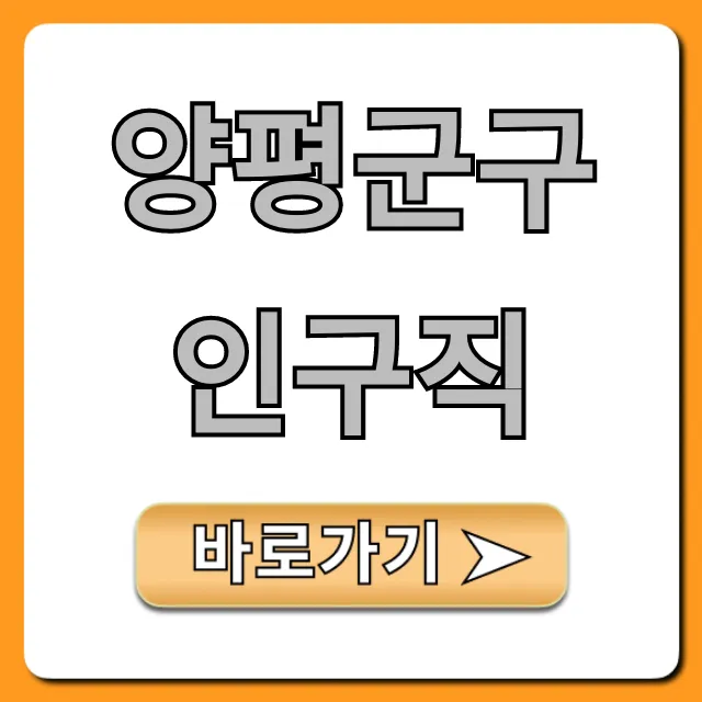 양평군구인구직 최신 정보 완벽 가이드