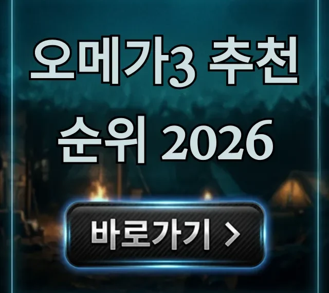 오메가3 추천 순위 2026, 고르는 법 총정리