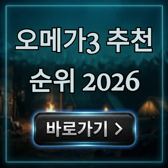 오메가3 추천 순위 2026, 고르는 법 총정리 오메가3 추천 순위 2026, 고르는 법 총정리