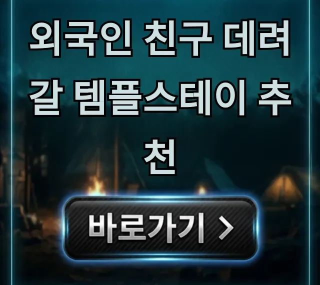 외국인 친구 데려갈 템플스테이 추천: 영어 가능 총정리 외국인 친구 데려갈 템플스테이 추천: 영어 가능 총정리