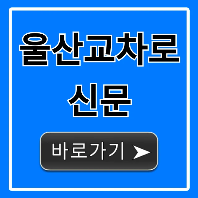 울산교차로신문 구인구직, 부동산 완벽 가이드 울산교차로신문 구인구직, 부동산 완벽 가이드