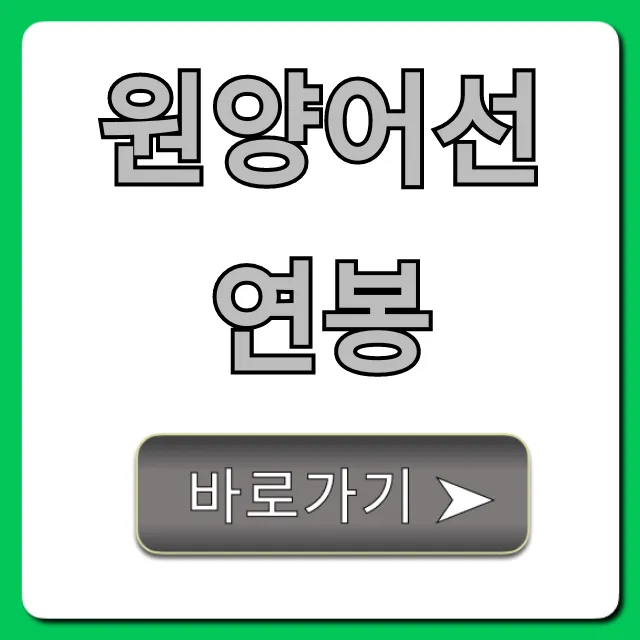 원양어선연봉, 초봉부터 실수령액 총정리