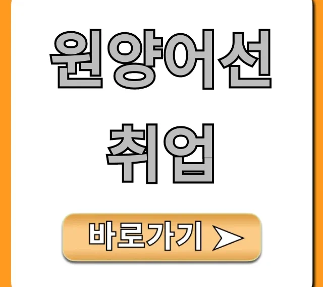 원양어선취업, 연봉부터 신청까지 완벽 가이드 원양어선취업, 연봉부터 신청까지 완벽 가이드