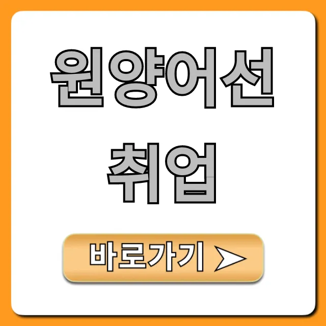 원양어선취업, 연봉부터 신청까지 완벽 가이드