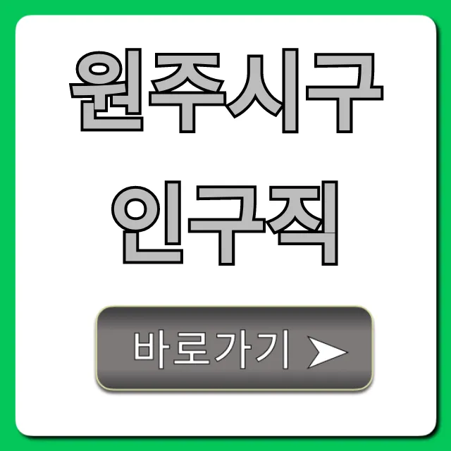 원주시구인구직 최신 일자리 정보 총정리 원주시구인구직 최신 일자리 정보 총정리