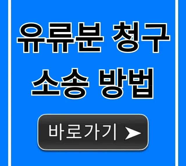 유류분 청구소송 방법, 성공률 높이는 핵심 전략!