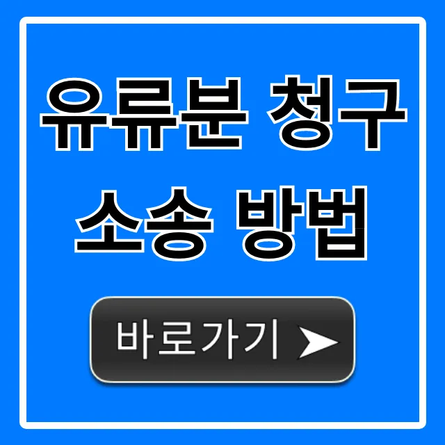 유류분 청구소송 방법, 성공률 높이는 핵심 전략!
