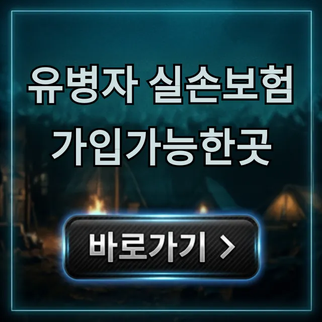 유병자 실손보험 가입가능한곳, 핵심 가입 조건 총정리 유병자 실손보험 가입가능한곳, 핵심 가입 조건 총정리