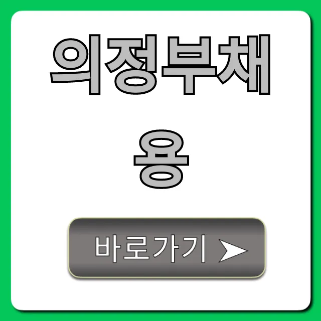 의정부채용, 최신 일자리 완벽 가이드 의정부채용, 최신 일자리 완벽 가이드