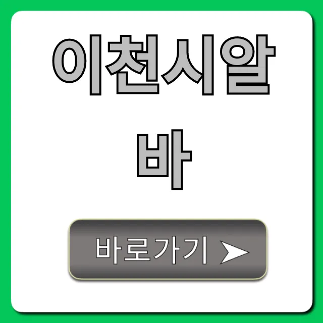이천시알바 급구! 주말 알바부터 단기까지 총정리 이천시알바 급구! 주말 알바부터 단기까지 총정리