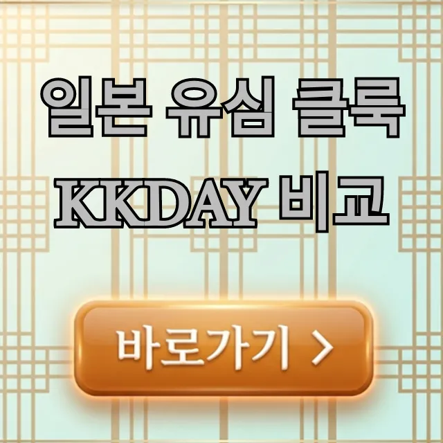 일본 유심 클룩 KKday 비교, 최저가 + 후기 완벽 총정리 일본 유심 클룩 KKday 비교, 최저가 + 후기 완벽 총정리
