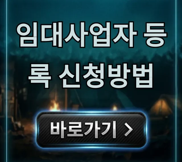 임대사업자 등록 신청방법: 세금 혜택까지 총정리