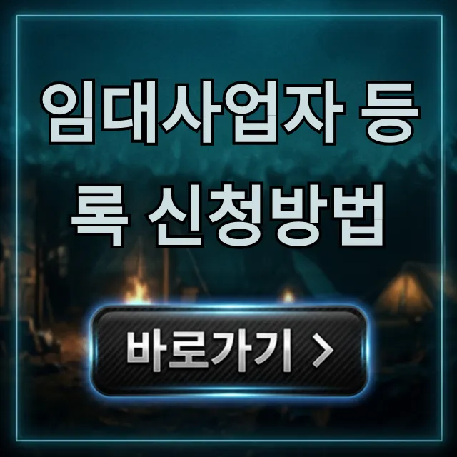 임대사업자 등록 신청방법: 세금 혜택까지 총정리 임대사업자 등록 신청방법: 세금 혜택까지 총정리
