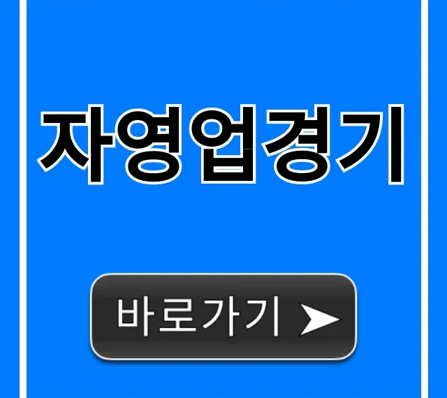 자영업경기 현황 분석: 2024 생존 꿀팁 자영업경기 현황 분석: 2024 생존 꿀팁