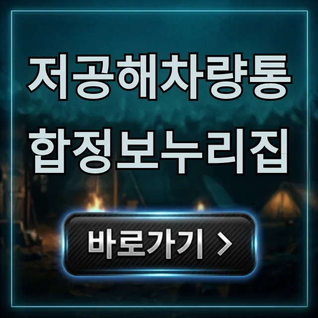 저공해차량통합정보누리집 보조금 신청 총정리
