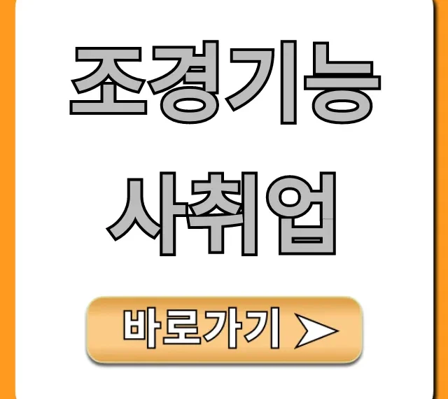 조경기능사취업, 2024년 연봉 및 취업 성공 꿀팁! 조경기능사취업, 2024년 연봉 및 취업 성공 꿀팁!