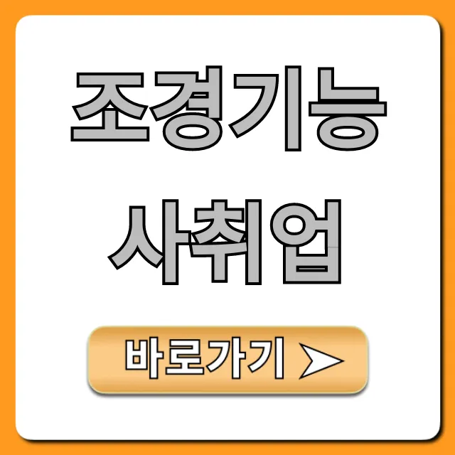 조경기능사취업, 2024년 연봉 및 취업 성공 꿀팁! 조경기능사취업, 2024년 연봉 및 취업 성공 꿀팁!