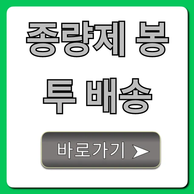종량제 봉투 배송 온라인 신청 방법부터 가격까지