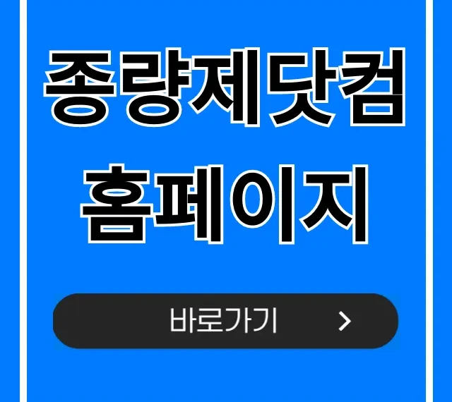 종량제닷컴 홈페이지, 이것만 알면 끝! 완벽 가이드 종량제닷컴 홈페이지, 이것만 알면 끝! 완벽 가이드