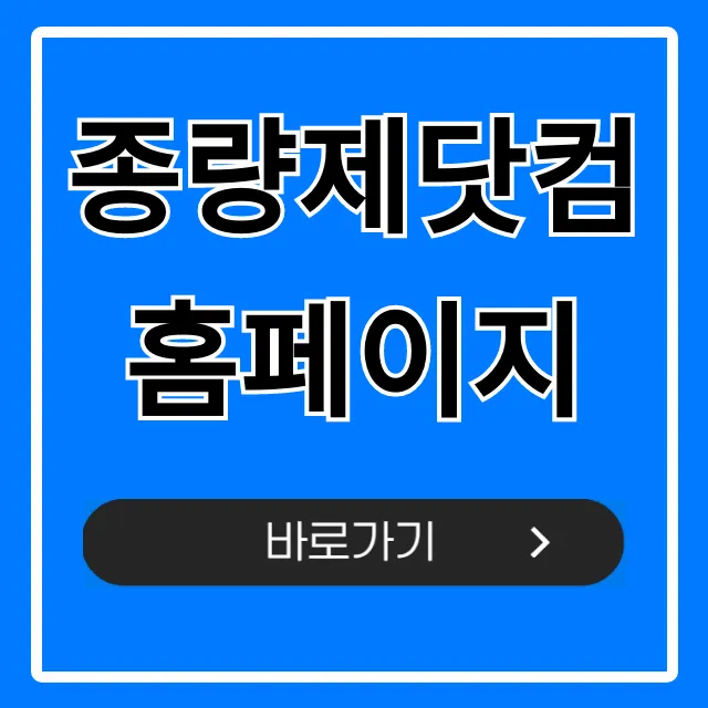 종량제닷컴 홈페이지, 이것만 알면 끝! 완벽 가이드