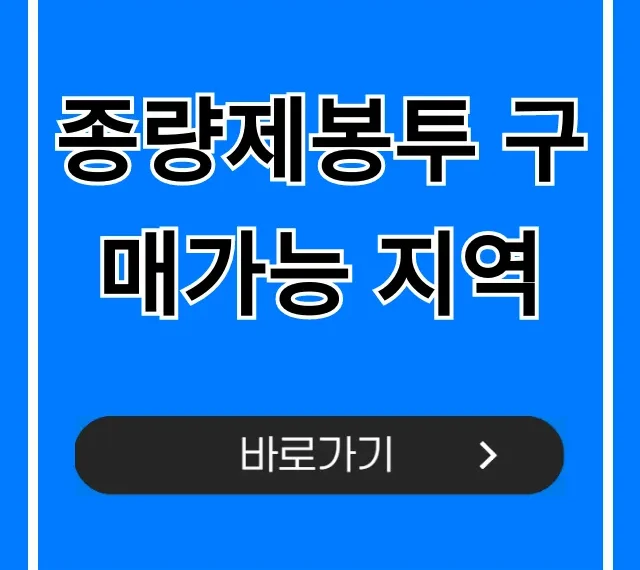 종량제봉투 구매가능 지역 판매처 총정리 종량제봉투 구매가능 지역 판매처 총정리