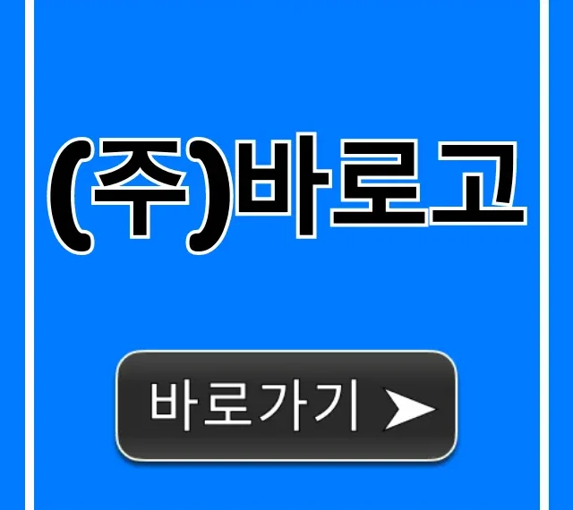 (주)바로고 라이더 신청부터 수익까지 완벽 가이드 (주)바로고 라이더 신청부터 수익까지 완벽 가이드