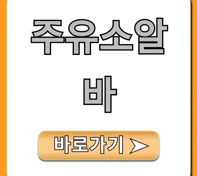 주유소알바 완벽 가이드: 시급, 장단점 총정리
