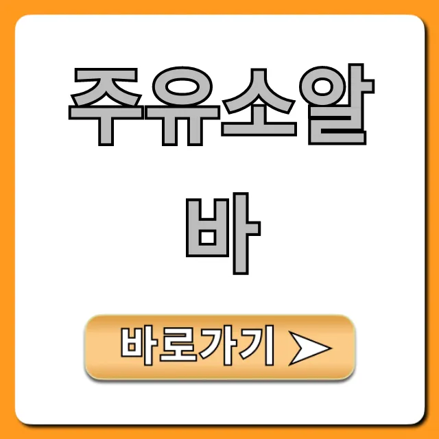 주유소알바, 이것만 알면 끝! 후기부터 시급까지 주유소알바, 이것만 알면 끝! 후기부터 시급까지