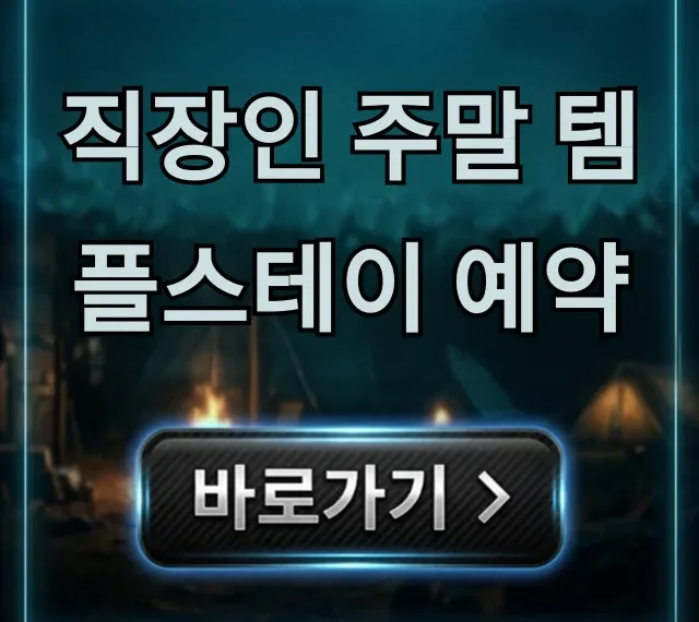 직장인 주말 템플스테이 예약, 힐링 명상 완벽 가이드