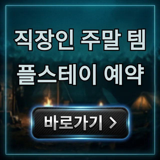직장인 주말 템플스테이 예약, 힐링 명상 완벽 가이드 직장인 주말 템플스테이 예약, 힐링 명상 완벽 가이드