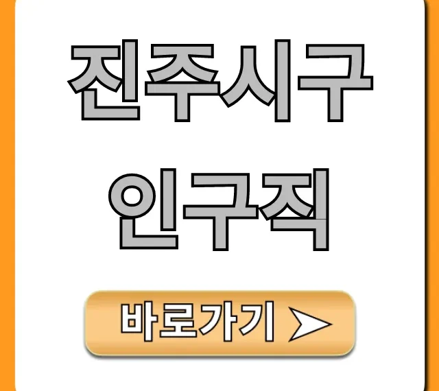 진주시구인구직 최신 일자리 총정리