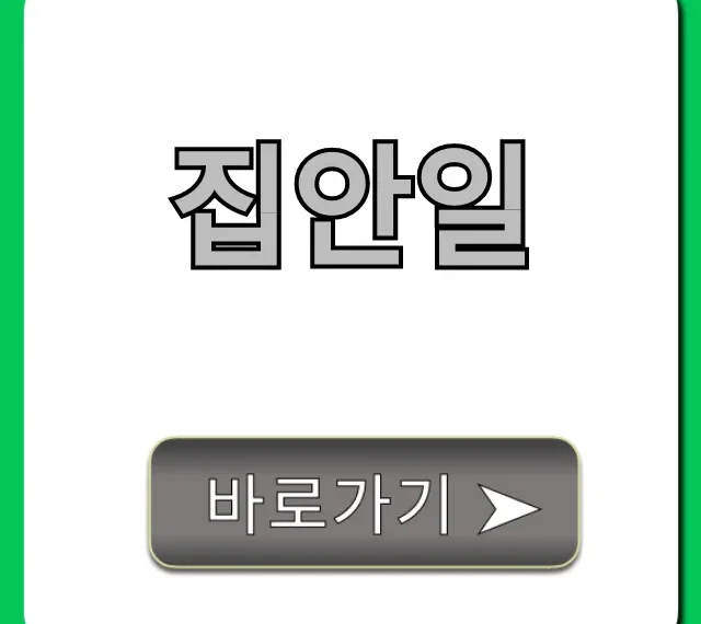집안일 줄이는 꿀팁 총정리 집안일 줄이는 꿀팁 총정리