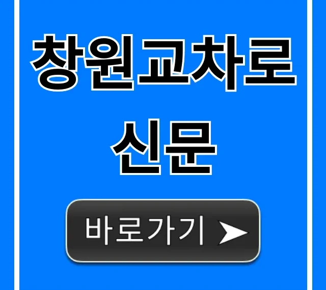 창원교차로신문: 구인구직부터 생활정보 총정리! 창원교차로신문: 구인구직부터 생활정보 총정리!