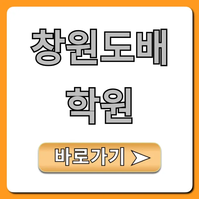 창원도배학원 국비지원 취업 꿀팁!