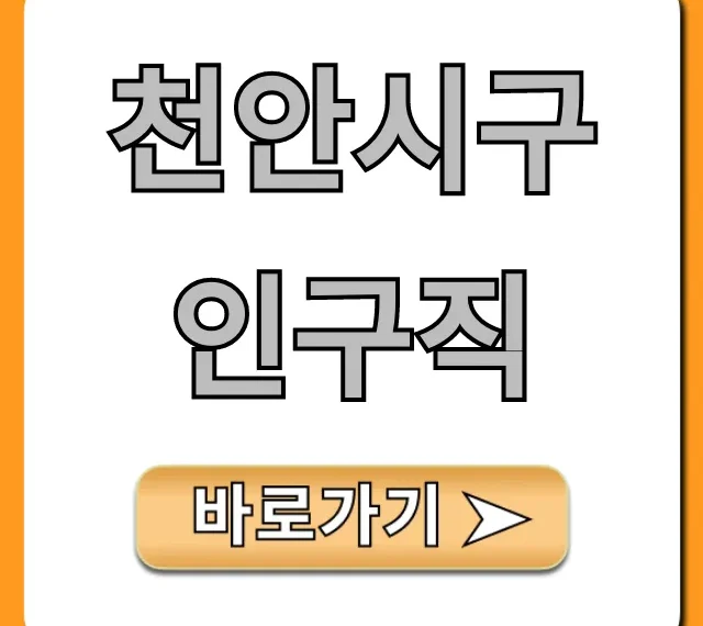 천안시구인구직 일자리 꿀팁 총정리 천안시구인구직 일자리 꿀팁 총정리