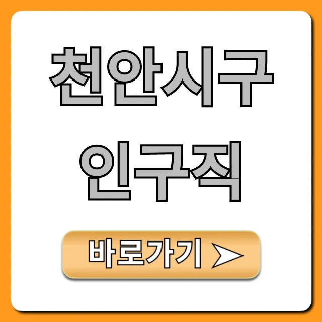 천안시구인구직 최신 일자리 총정리