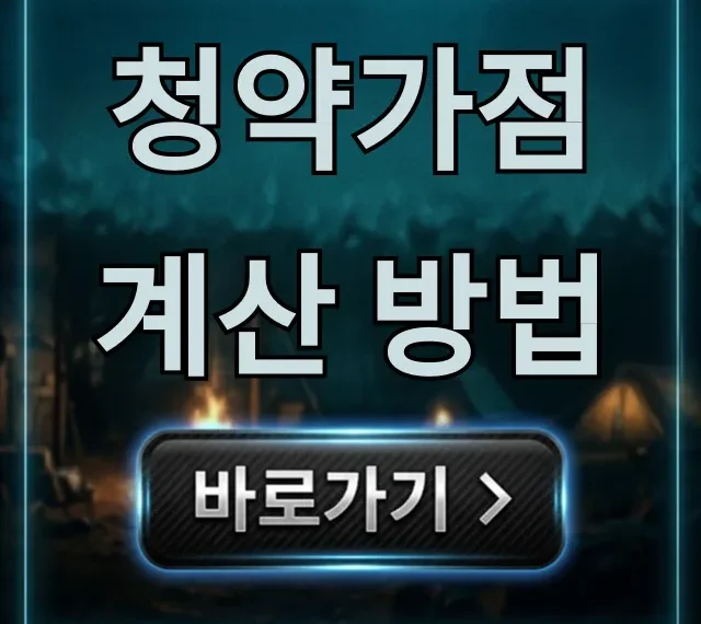 청약가점 계산 방법, 내 점수 쉽게 총정리 청약가점 계산 방법, 내 점수 쉽게 총정리