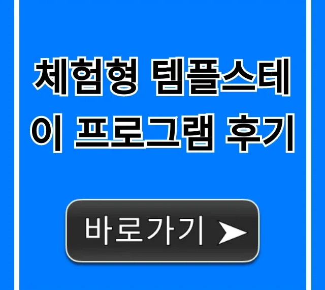 체험형 템플스테이 프로그램 후기 & 가격 총정리 체험형 템플스테이 프로그램 후기 & 가격 총정리